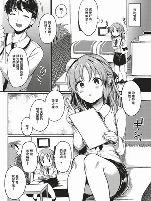 [いよ] とろパコびより [中文] [無修正]_049