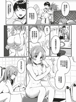 [いよ] とろパコびより [中文] [無修正]_050