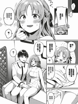 [いよ] とろパコびより [中文] [無修正]_052