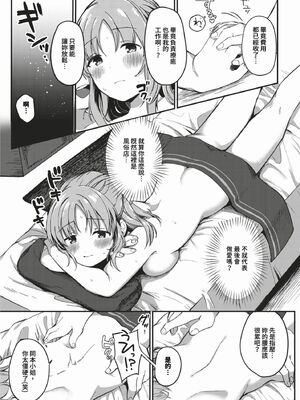 [いよ] とろパコびより [中文] [無修正]_053