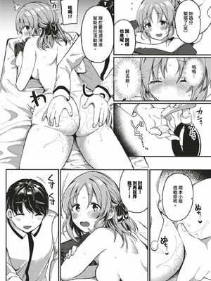 [いよ] とろパコびより [中文] [無修正]_054