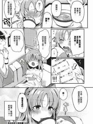 [いよ] とろパコびより [中文] [無修正]_066