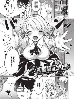 [いよ] とろパコびより [中文] [無修正]_067