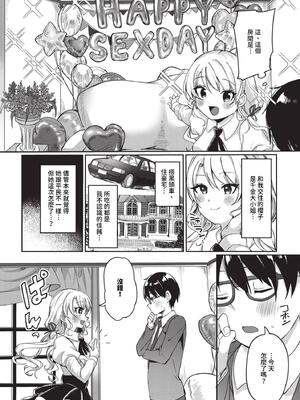 [いよ] とろパコびより [中文] [無修正]_068