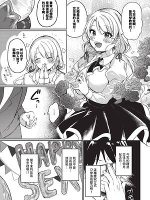 [いよ] とろパコびより [中文] [無修正]_069