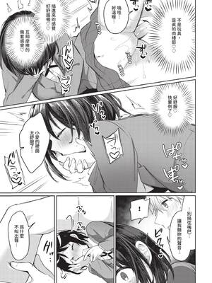 [いよ] とろパコびより [中文] [無修正]_101