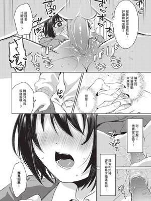 [いよ] とろパコびより [中文] [無修正]_102