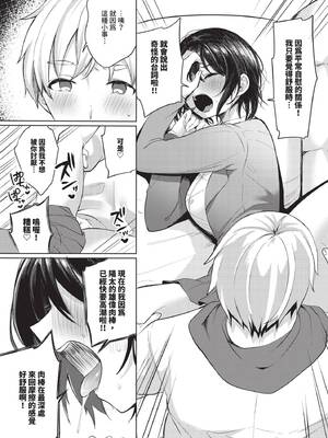 [いよ] とろパコびより [中文] [無修正]_103