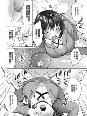 [いよ] とろパコびより [中文] [無修正]_104