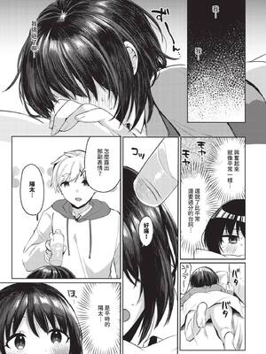 [いよ] とろパコびより [中文] [無修正]_107