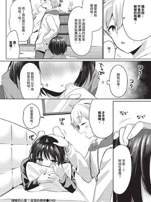 [いよ] とろパコびより [中文] [無修正]_108