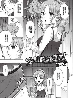 [いよ] とろパコびより [中文] [無修正]_109