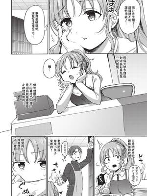 [いよ] とろパコびより [中文] [無修正]_110