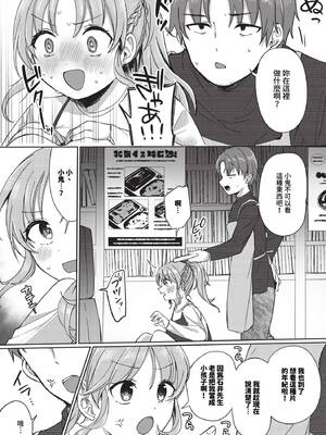 [いよ] とろパコびより [中文] [無修正]_115