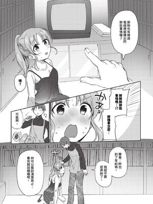 [いよ] とろパコびより [中文] [無修正]_116