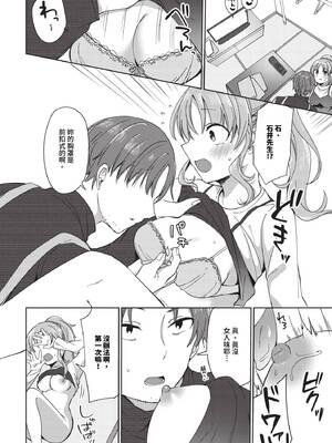 [いよ] とろパコびより [中文] [無修正]_118