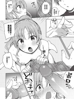 [いよ] とろパコびより [中文] [無修正]_122