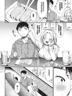 [いよ] とろパコびより [中文] [無修正]_130