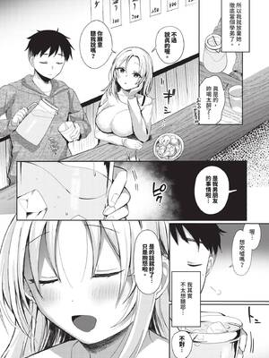 [いよ] とろパコびより [中文] [無修正]_132