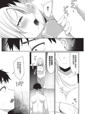 [いよ] とろパコびより [中文] [無修正]_149