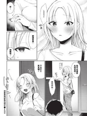 [いよ] とろパコびより [中文] [無修正]_150