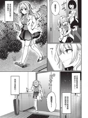 [いよ] とろパコびより [中文] [無修正]_153