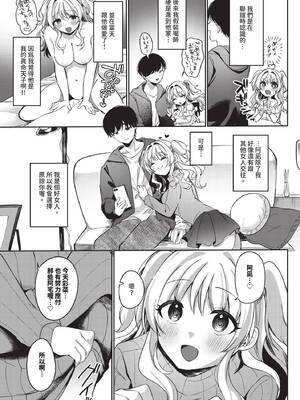 [いよ] とろパコびより [中文] [無修正]_155