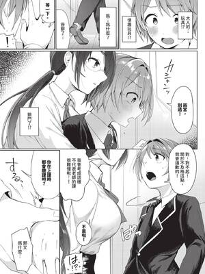 [いよ] とろパコびより [中文] [無修正]_175