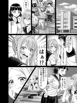 [50性器SEX (ドスケベお絵描きモグラ)] ワクワクNTR輪○合宿!! ～美人マネージャーを全国大会に連れてったらご褒美に○○○してもらうつもりが助っ人外国人に✕✕✕されちゃって僕_06_ocuj