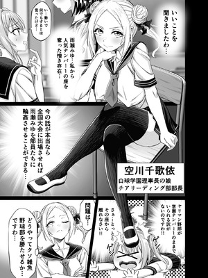 [50性器SEX (ドスケベお絵描きモグラ)] ワクワクNTR輪○合宿!! ～美人マネージャーを全国大会に連れてったらご褒美に○○○してもらうつもりが助っ人外国人に✕✕✕されちゃって僕_07_hnrk