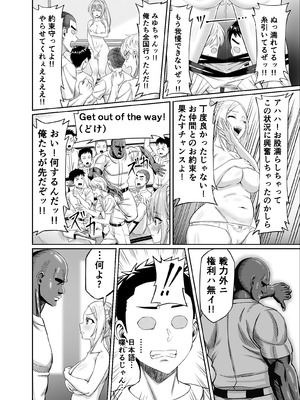 [50性器SEX (ドスケベお絵描きモグラ)] ワクワクNTR輪○合宿!! ～美人マネージャーを全国大会に連れてったらご褒美に○○○してもらうつもりが助っ人外国人に✕✕✕されちゃって僕_20_uuef