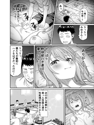 [50性器SEX (ドスケベお絵描きモグラ)] ワクワクNTR輪○合宿!! ～美人マネージャーを全国大会に連れてったらご褒美に○○○してもらうつもりが助っ人外国人に✕✕✕されちゃって僕_36_umuo