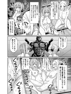 [50性器SEX (ドスケベお絵描きモグラ)] ワクワクNTR輪○合宿!! ～美人マネージャーを全国大会に連れてったらご褒美に○○○してもらうつもりが助っ人外国人に✕✕✕されちゃって僕_38_vxbm