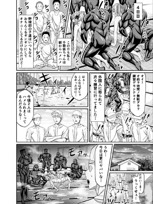 [50性器SEX (ドスケベお絵描きモグラ)] ワクワクNTR輪○合宿!! ～美人マネージャーを全国大会に連れてったらご褒美に○○○してもらうつもりが助っ人外国人に✕✕✕されちゃって僕_42_hudl