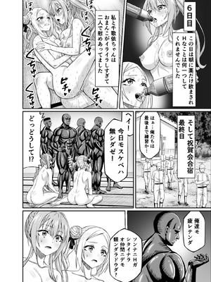 [50性器SEX (ドスケベお絵描きモグラ)] ワクワクNTR輪○合宿!! ～美人マネージャーを全国大会に連れてったらご褒美に○○○してもらうつもりが助っ人外国人に✕✕✕されちゃって僕_46_pkgf