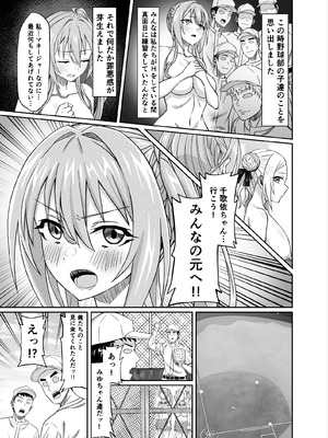 [50性器SEX (ドスケベお絵描きモグラ)] ワクワクNTR輪○合宿!! ～美人マネージャーを全国大会に連れてったらご褒美に○○○してもらうつもりが助っ人外国人に✕✕✕されちゃって僕_47_akry