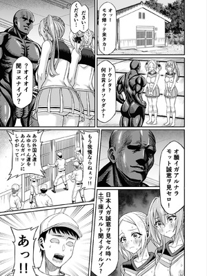 [50性器SEX (ドスケベお絵描きモグラ)] ワクワクNTR輪○合宿!! ～美人マネージャーを全国大会に連れてったらご褒美に○○○してもらうつもりが助っ人外国人に✕✕✕されちゃって僕_51_kiao