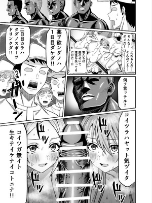 [50性器SEX (ドスケベお絵描きモグラ)] ワクワクNTR輪○合宿!! ～美人マネージャーを全国大会に連れてったらご褒美に○○○してもらうつもりが助っ人外国人に✕✕✕されちゃって僕_53_iadq