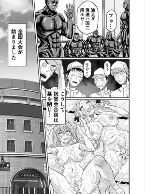 [50性器SEX (ドスケベお絵描きモグラ)] ワクワクNTR輪○合宿!! ～美人マネージャーを全国大会に連れてったらご褒美に○○○してもらうつもりが助っ人外国人に✕✕✕されちゃって僕_63_okbk