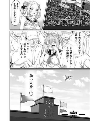 [50性器SEX (ドスケベお絵描きモグラ)] ワクワクNTR輪○合宿!! ～美人マネージャーを全国大会に連れてったらご褒美に○○○してもらうつもりが助っ人外国人に✕✕✕されちゃって僕_65_iklh