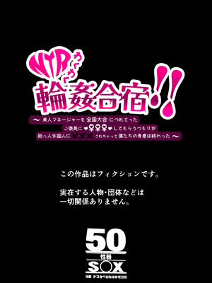 [50性器SEX (ドスケベお絵描きモグラ)] ワクワクNTR輪○合宿!! ～美人マネージャーを全国大会に連れてったらご褒美に○○○してもらうつもりが助っ人外国人に✕✕✕されちゃって僕_66_ysub