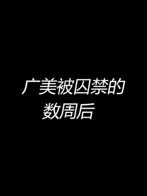 [トリステル修道院] マゾ少女広美 魔女狩り志願（有条色狼汉化）_12_trms