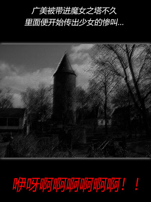 [トリステル修道院] マゾ少女広美 魔女狩り志願（有条色狼汉化）_25_chni