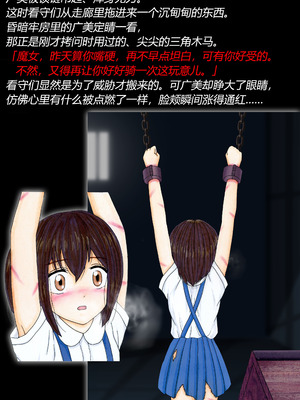 [トリステル修道院] マゾ少女広美 魔女狩り志願（有条色狼汉化）_39_nfmp