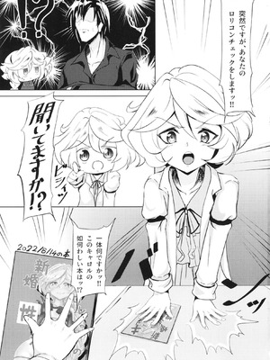 (C101) [KSKする衝動 (佐久間榮太郎)] 俺はロリコンじゃないッ!! (戦姫絶唱シンフォギア)_02_mrxy