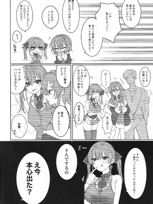 (C107) [もむもむ (もむり)] 出航!ラブホ合コン (バーチャルYoutuber)_03_eowk