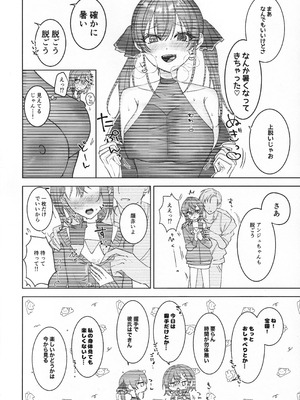 (C107) [もむもむ (もむり)] 出航!ラブホ合コン (バーチャルYoutuber)_05_cmai