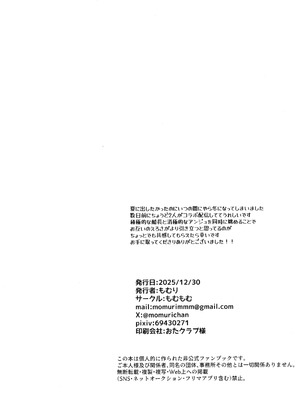 (C107) [もむもむ (もむり)] 出航!ラブホ合コン (バーチャルYoutuber)_25_virl