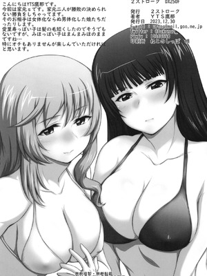 [2ストローク (YTS鷹那)] 2STROKE DX250F (ガールズ&パンツァー) [DL版]_25_ldmu