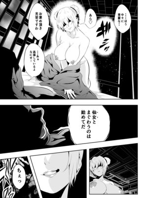 [Aries]見習い仙女の妖魔退治 3_03_ioxy